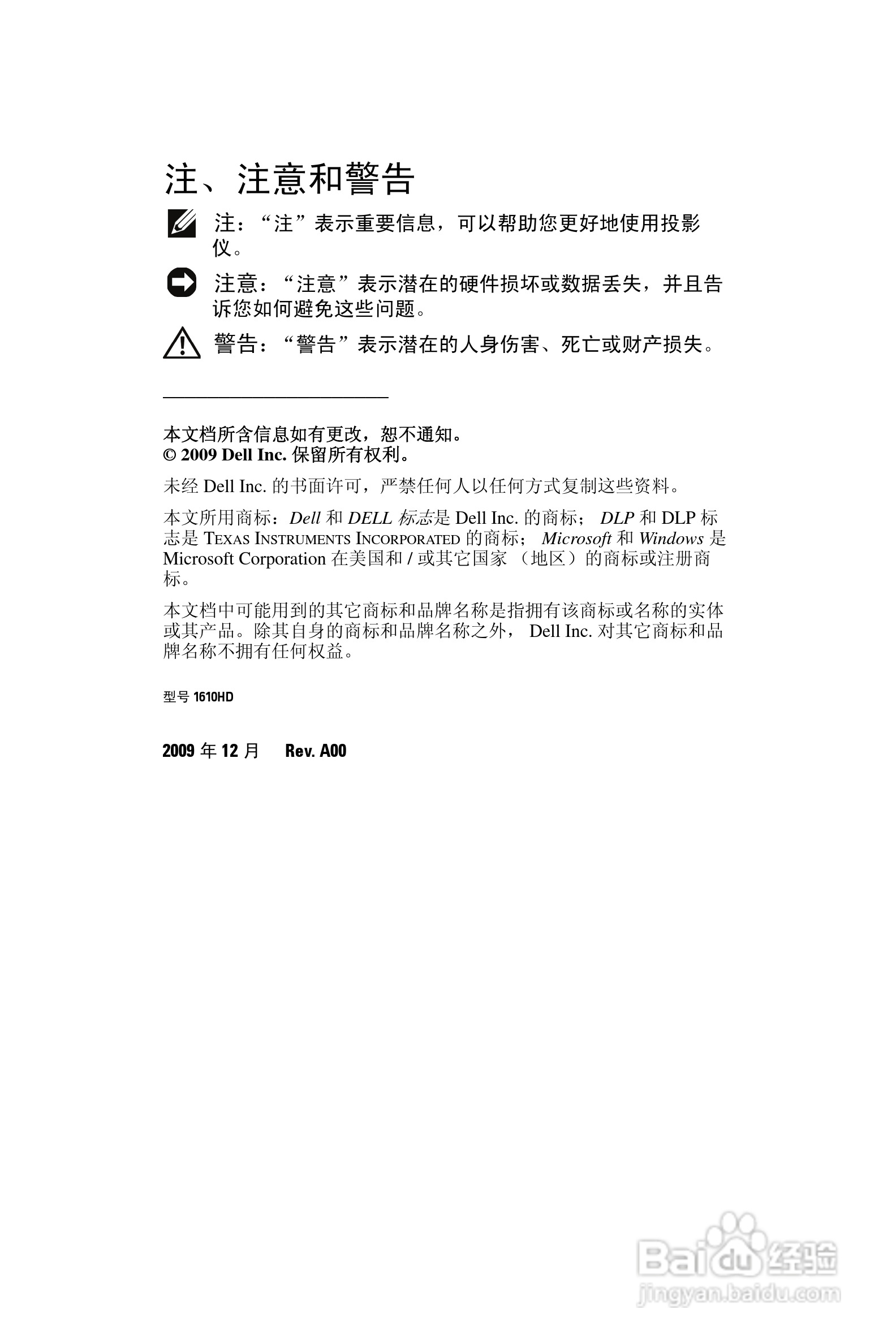 DELL 1610HD投影机说明书:[1]