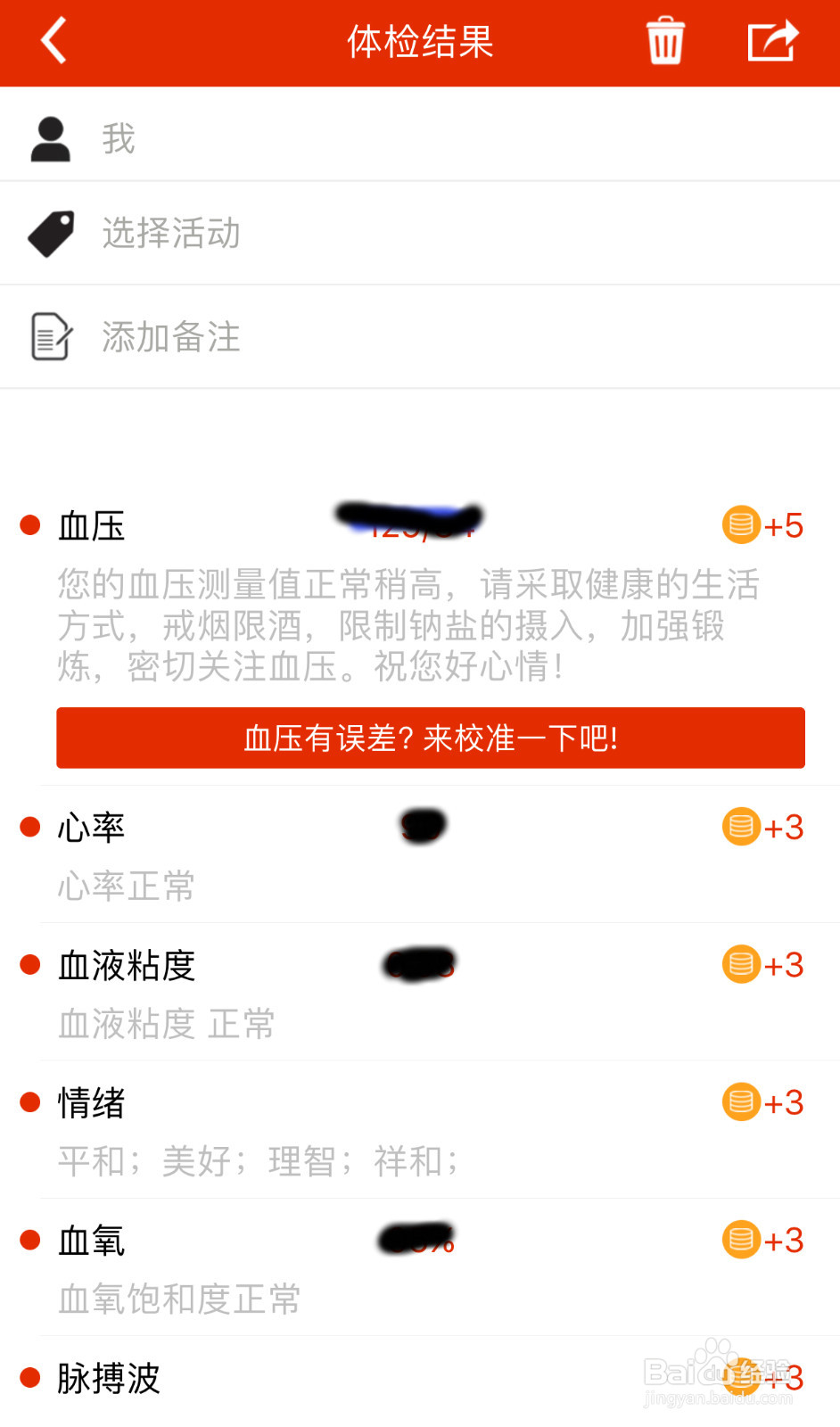 如何用手机给自己体检
