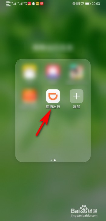 滴滴出行app关怀模式如何关闭