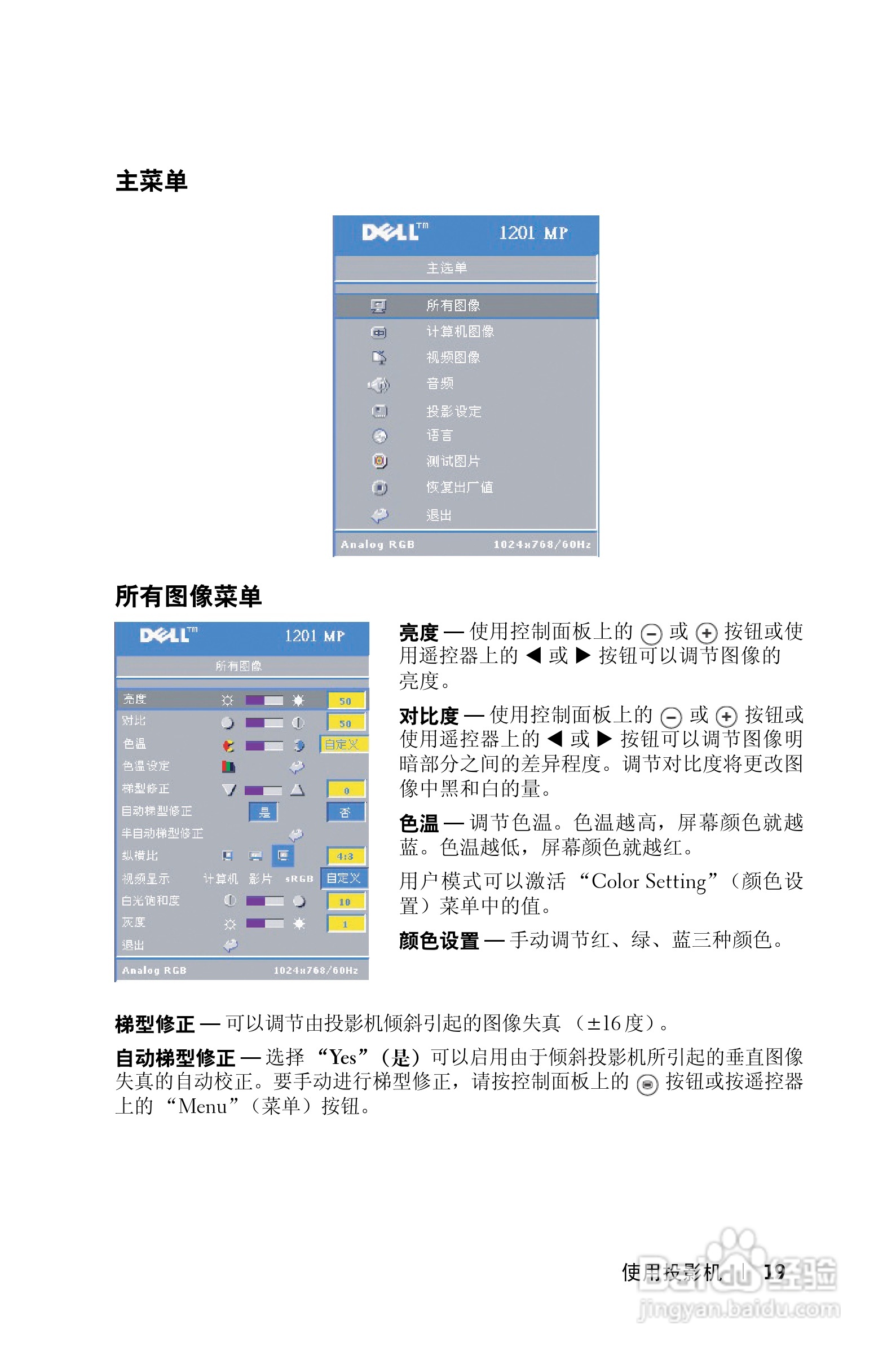DELL 1201MP投影机说明书:[2]