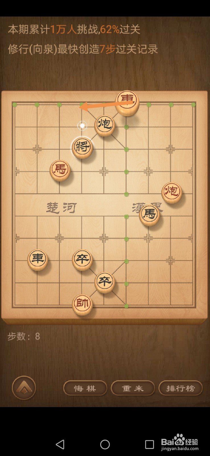 天天象棋残局挑战155期怎么过关