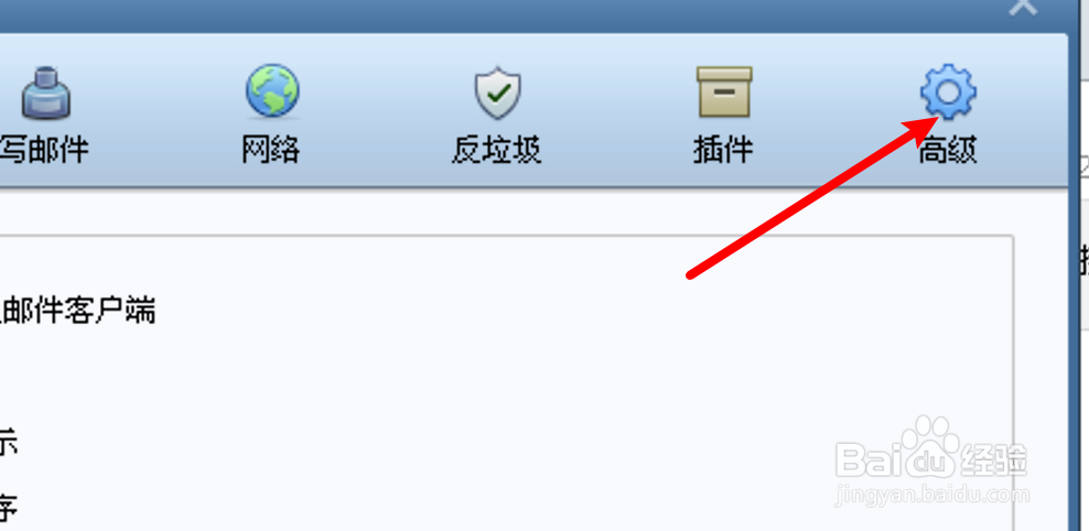 Foxmail怎么设置关闭程序后清空垃圾箱