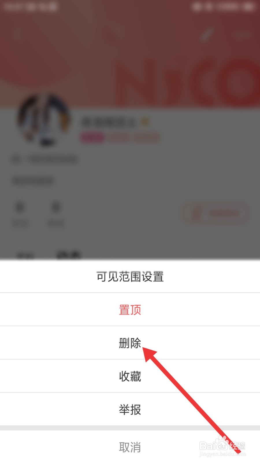 Nico怎么删除不想要的动态