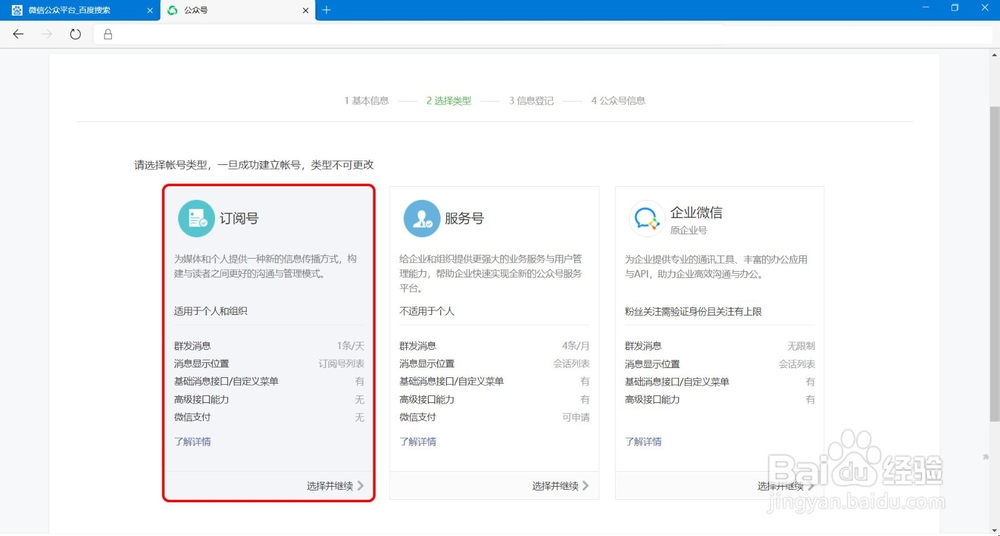 【微信】如何申请注册开通个人公众号