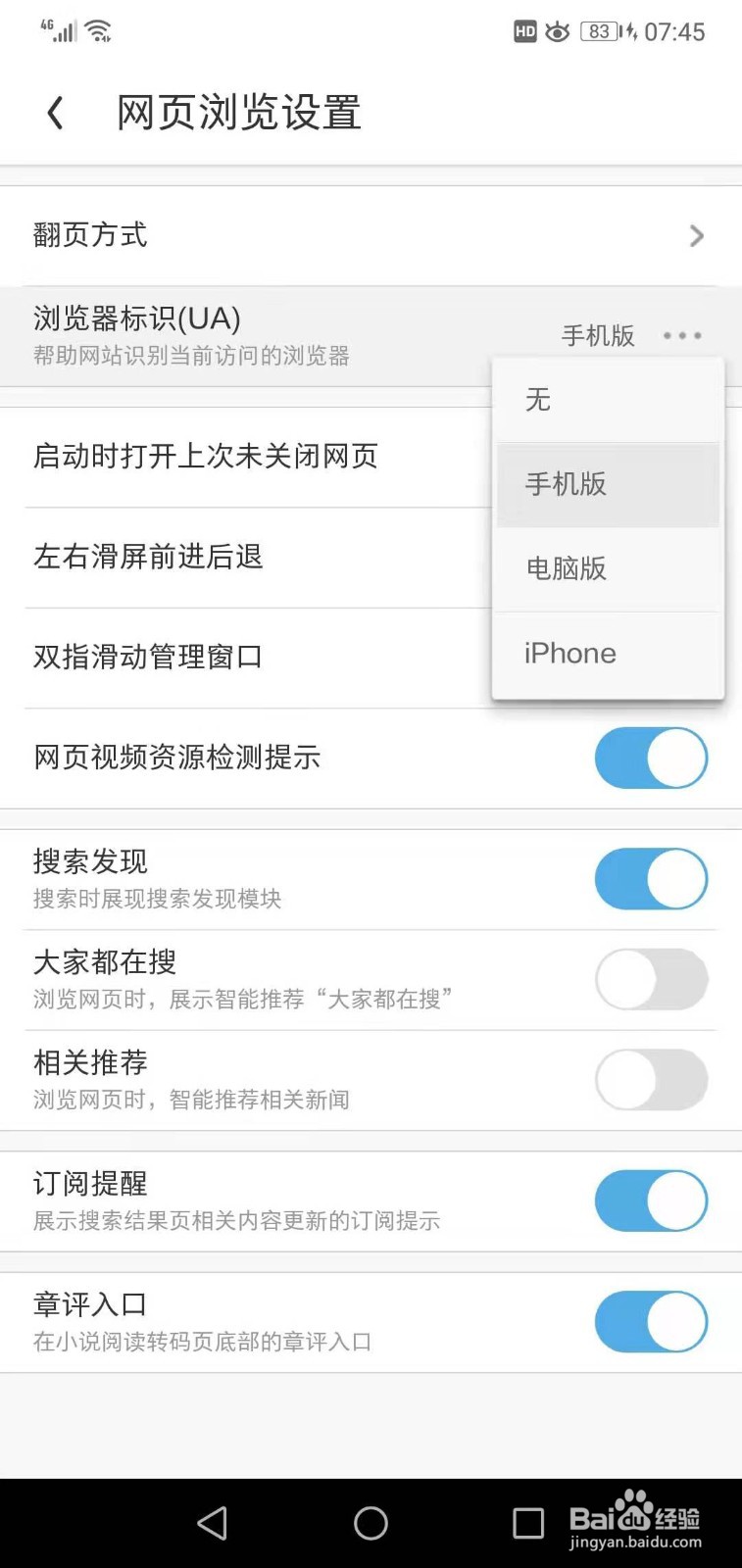 手机UC浏览器怎么设置电脑版