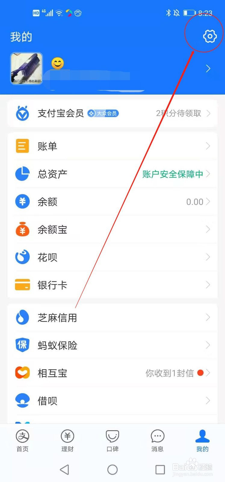 支付宝如何设置使用听筒播放语音