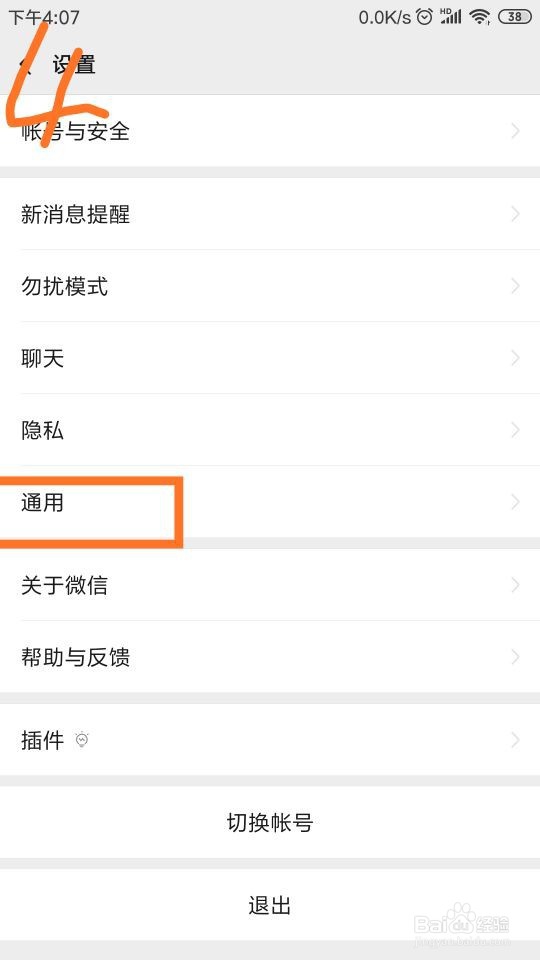 在微信上怎样启用“微信运动”
