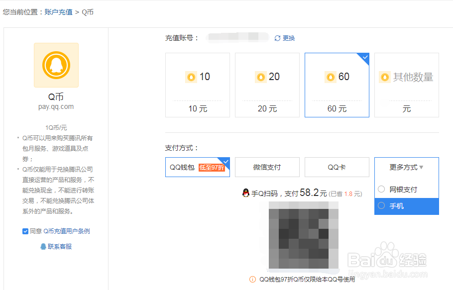 用手机话费充值迅雷会员QQ会员 Q币，还可以购物