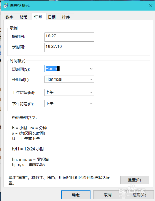 win10系统如何更改时间，日期显示样式