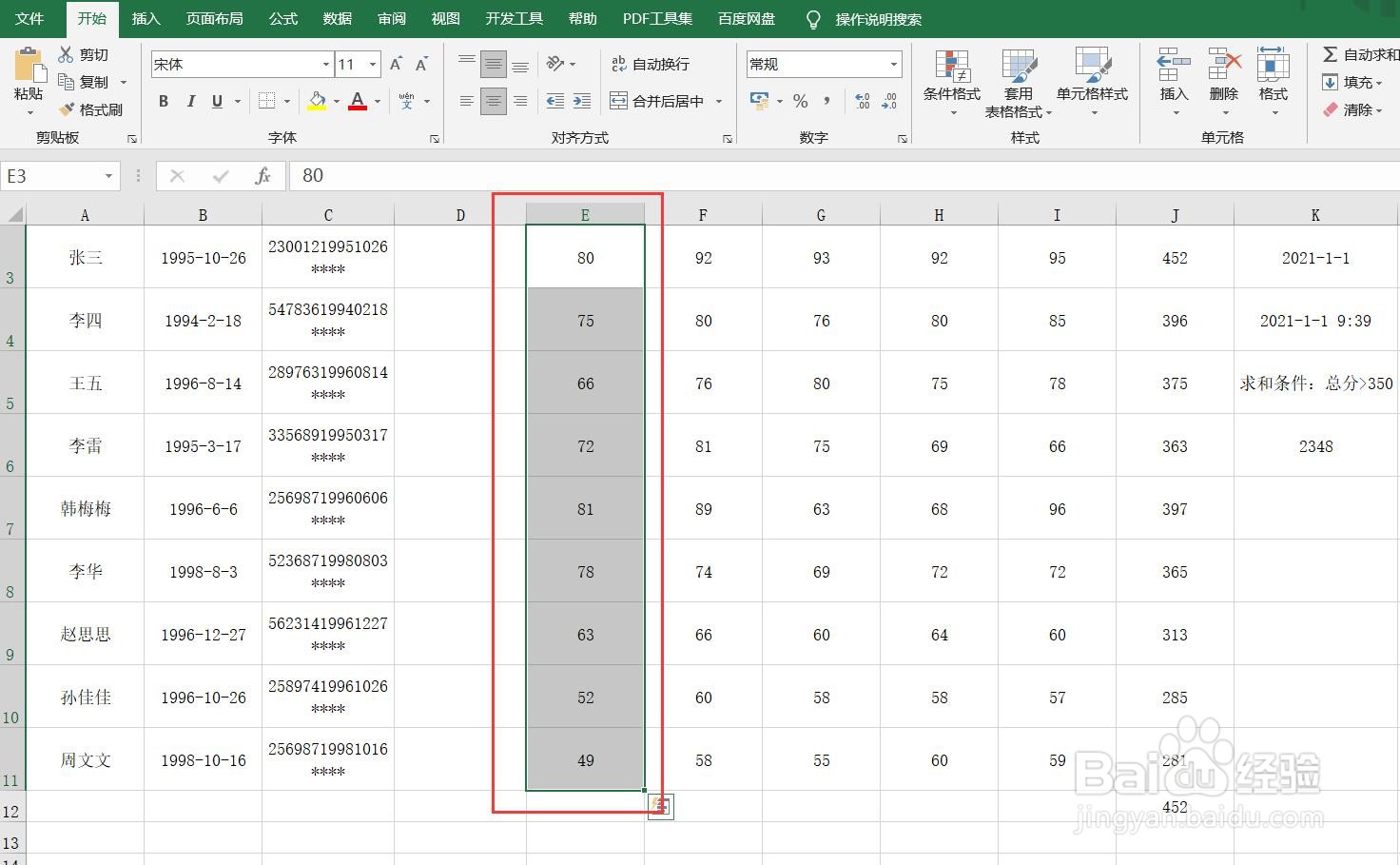 <b>Excel文档如何设置数据有效范围</b>