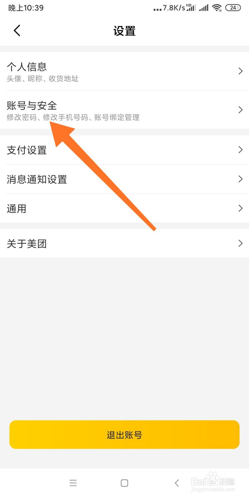 美团如何查看登录记录？