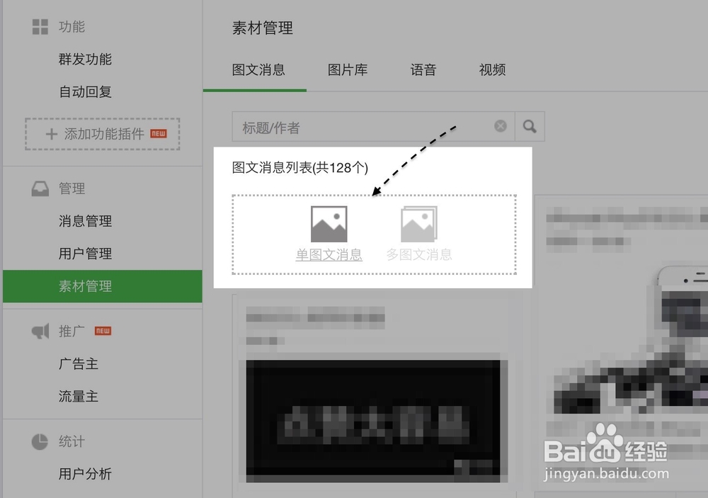 微信公众号怎么发文章,微信订阅号怎么发文章