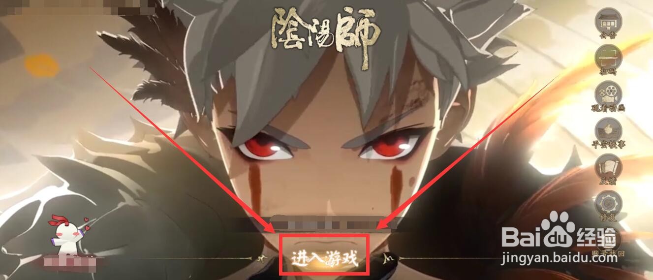 阴阳师手游怎么切换庭院中的阴阳师角色