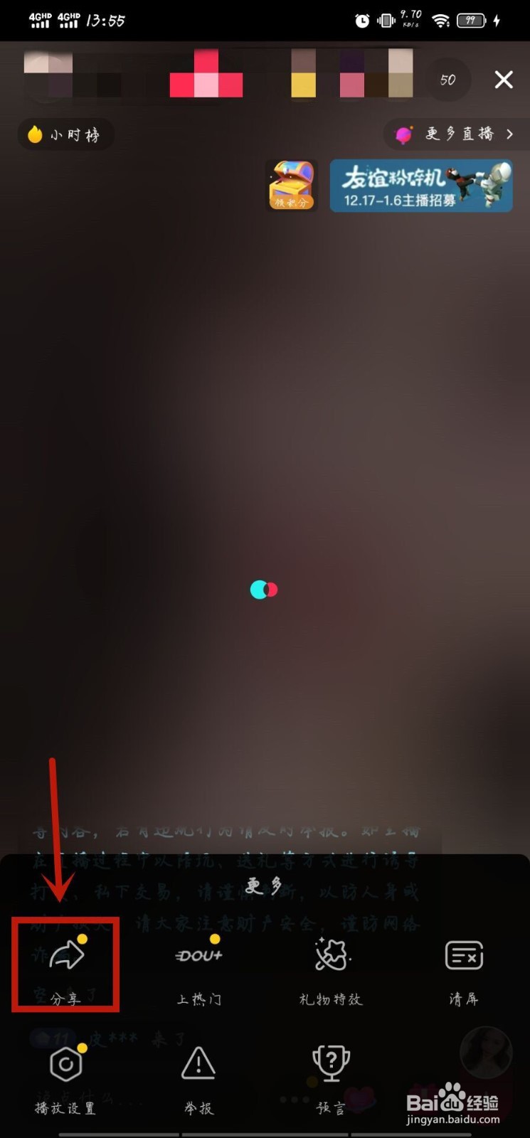 抖音亲密度怎么增长