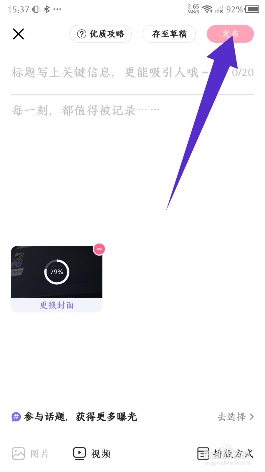 丁香妈妈怎么发布视频