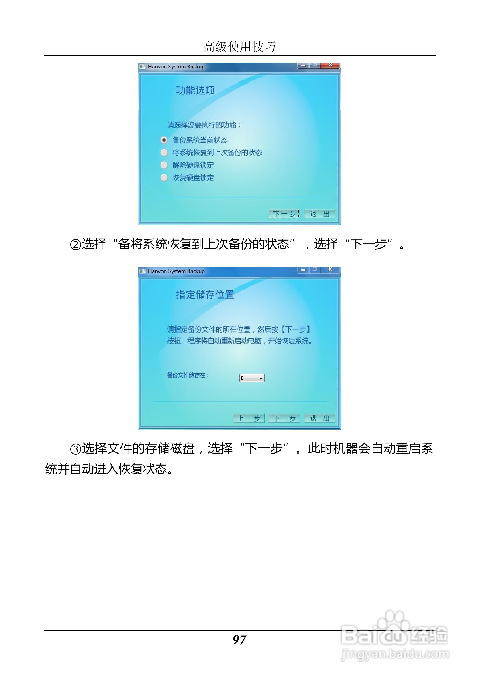汉王 Touchpad F15掌上无线应用指南说明书:[11]