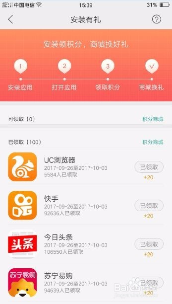 OPPO手机积分小福利