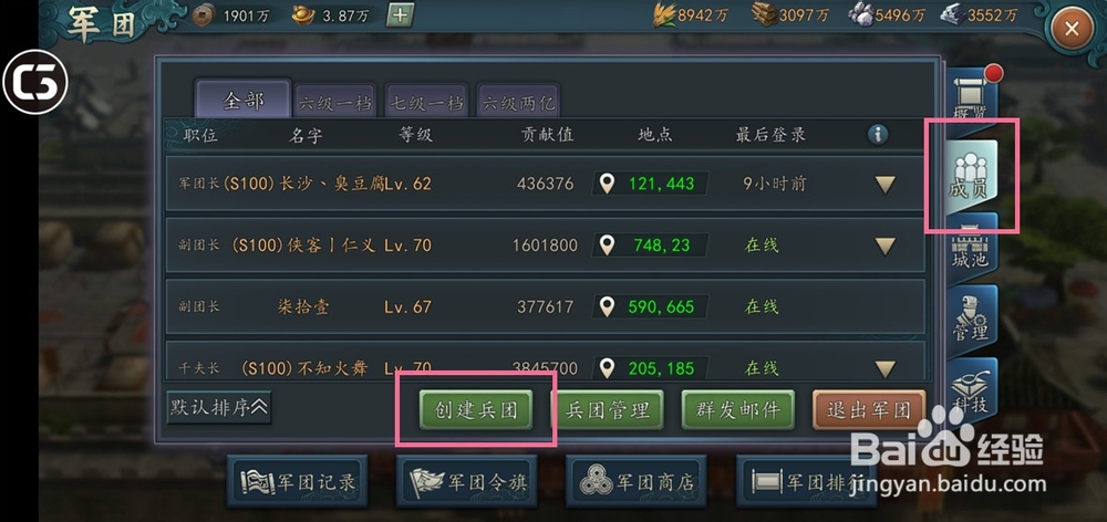 三国志2017如何创建兵团