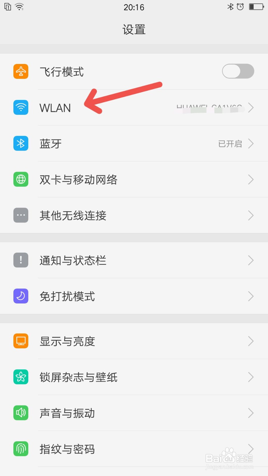 手机如何查看网速