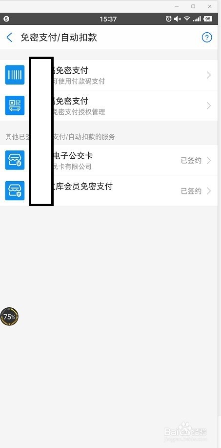如何关闭支付宝免密支付功能