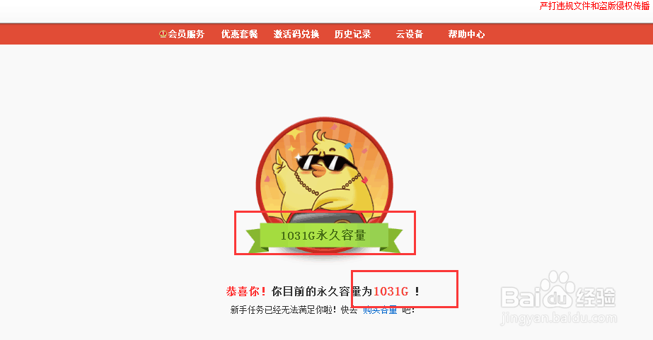 怎么免费扩容百度网盘