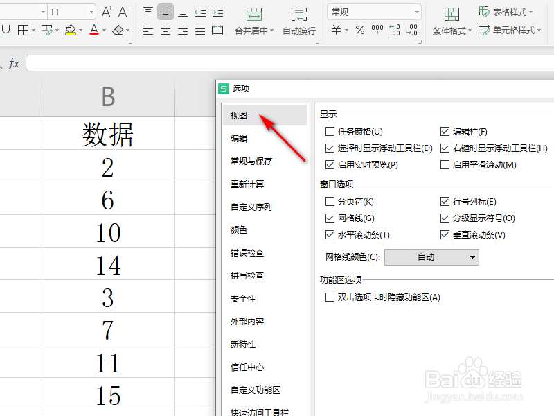 WPS表格工作表标签不见了怎么办