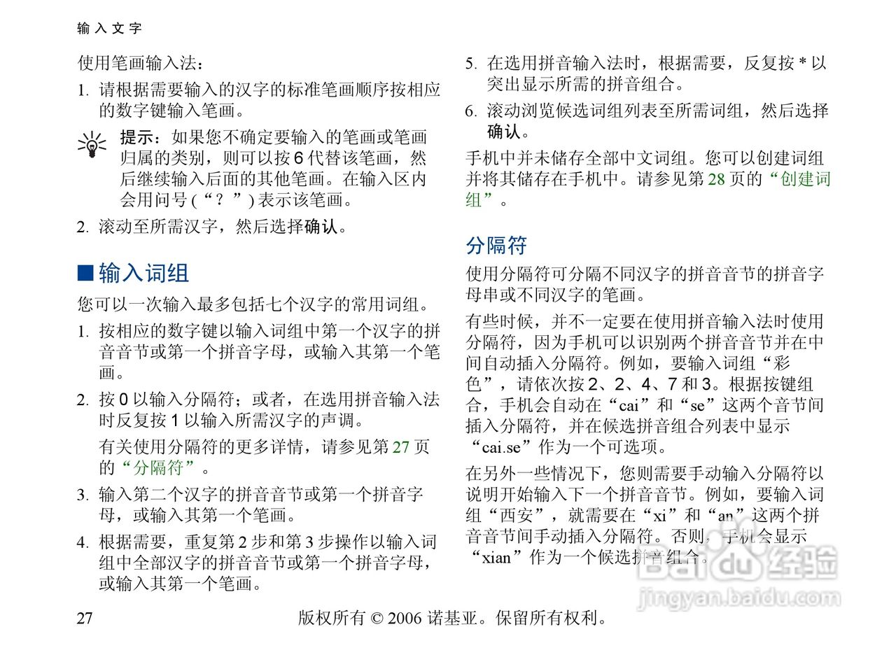 诺基亚6300手机使用说明书:[3]