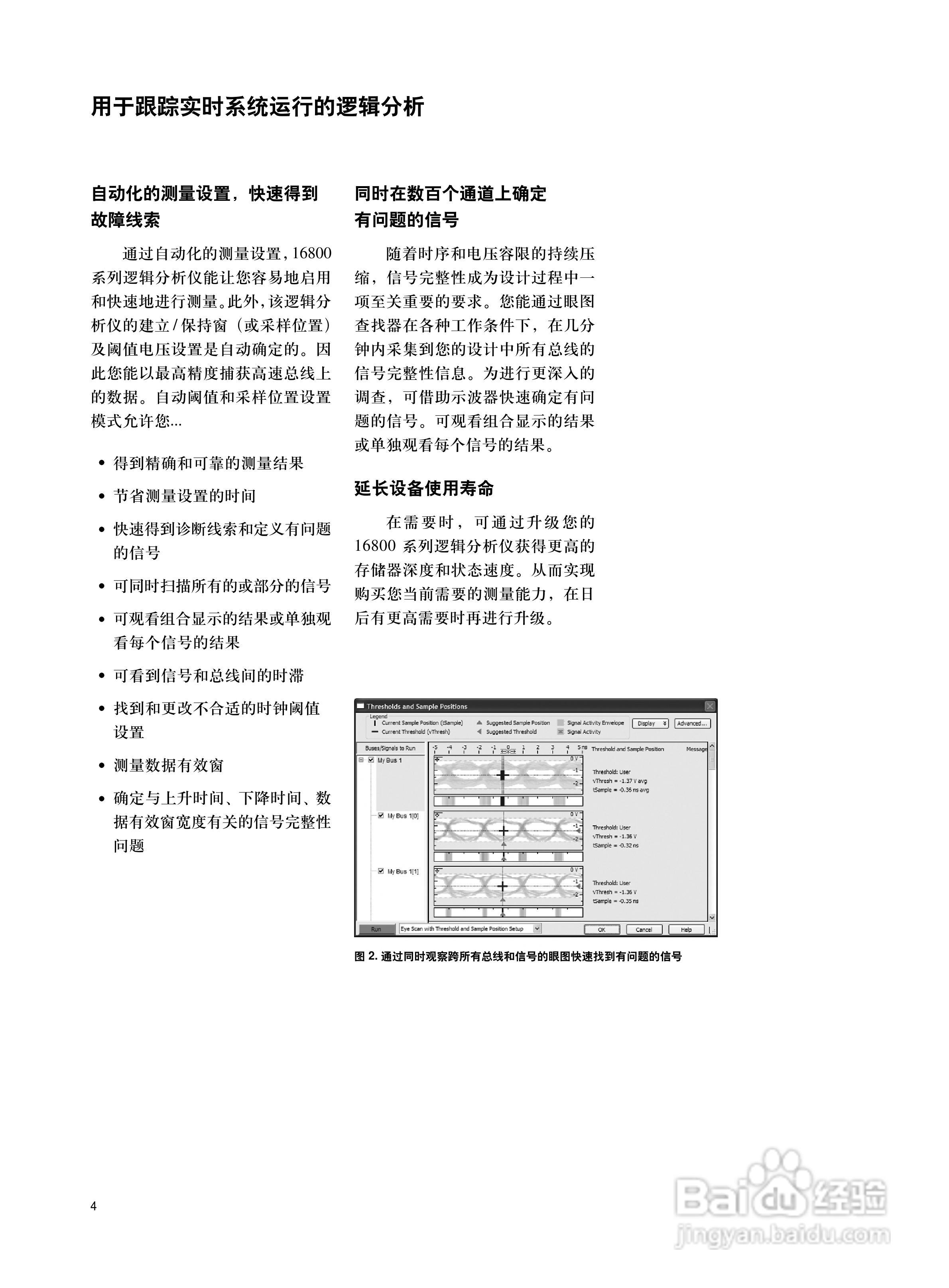 Agilent 16800系列便携式逻辑分析仪说明书:[1]