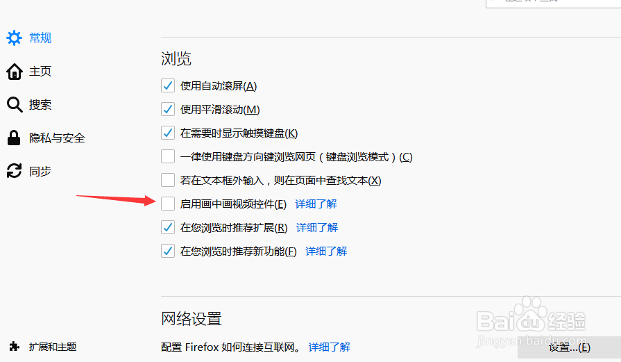 火狐浏览器怎么禁用画中画视频控件