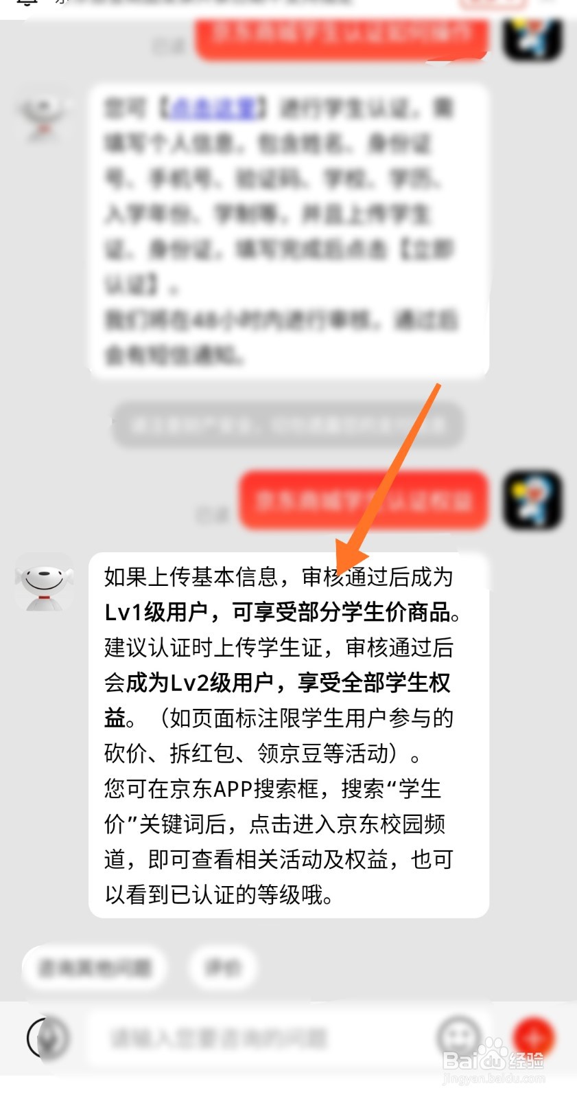 京东商城如何进行学生认证