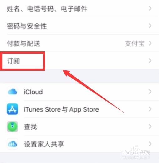 苹果手机付费app怎么取消续订