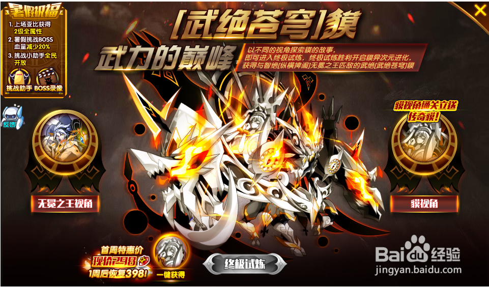 奥拉星【武绝苍穹】貘平民打法