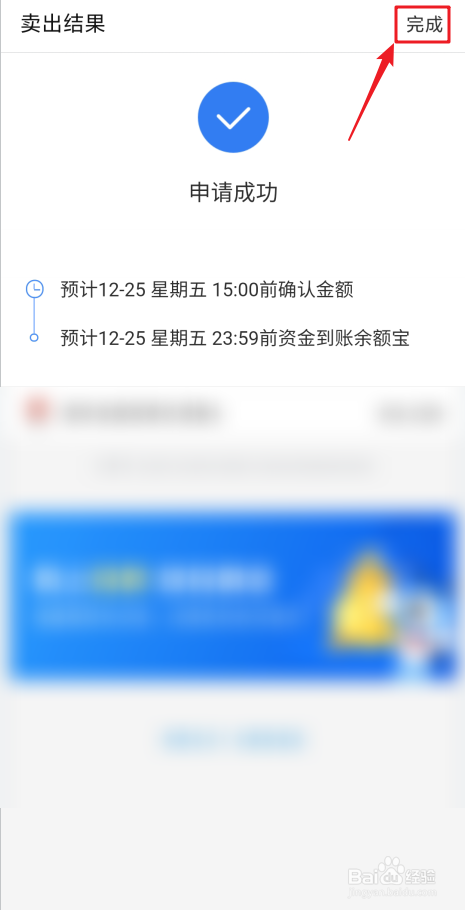在支付宝里购买的基金怎么赎回