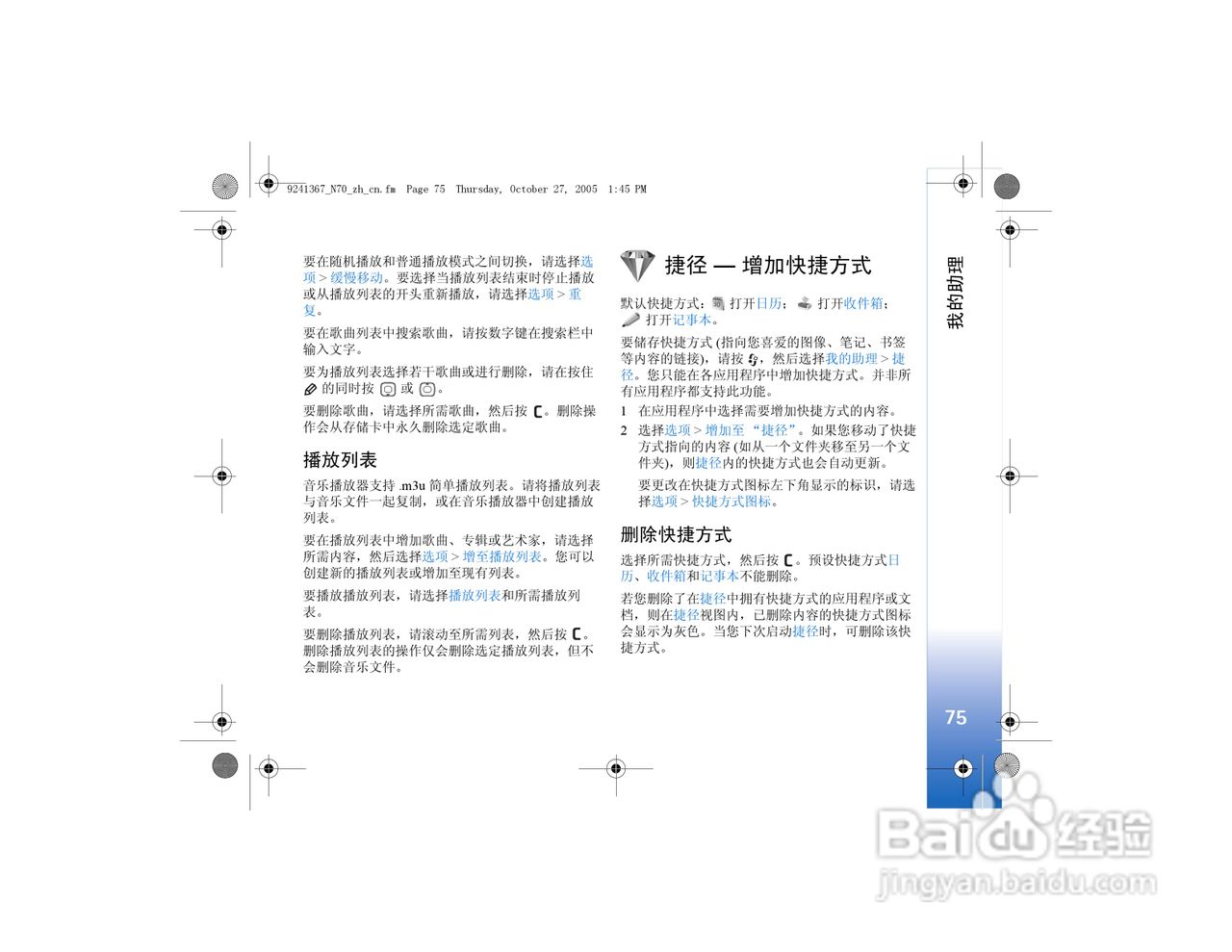 诺基亚N70手机使用说明书:[8]