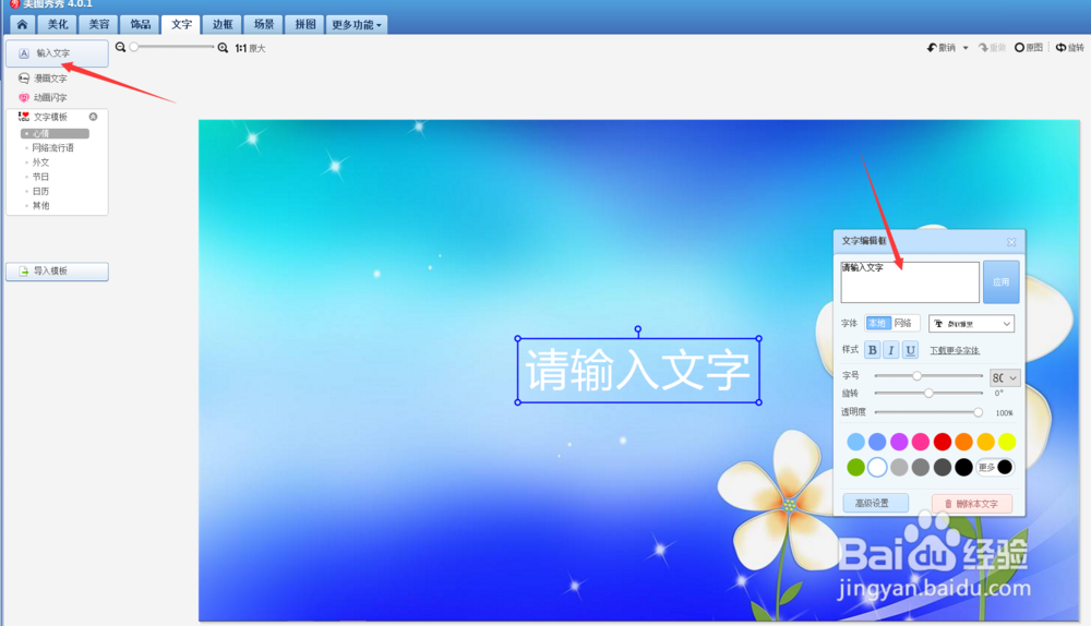 如何用美图秀秀给图片添加需要的文字？
