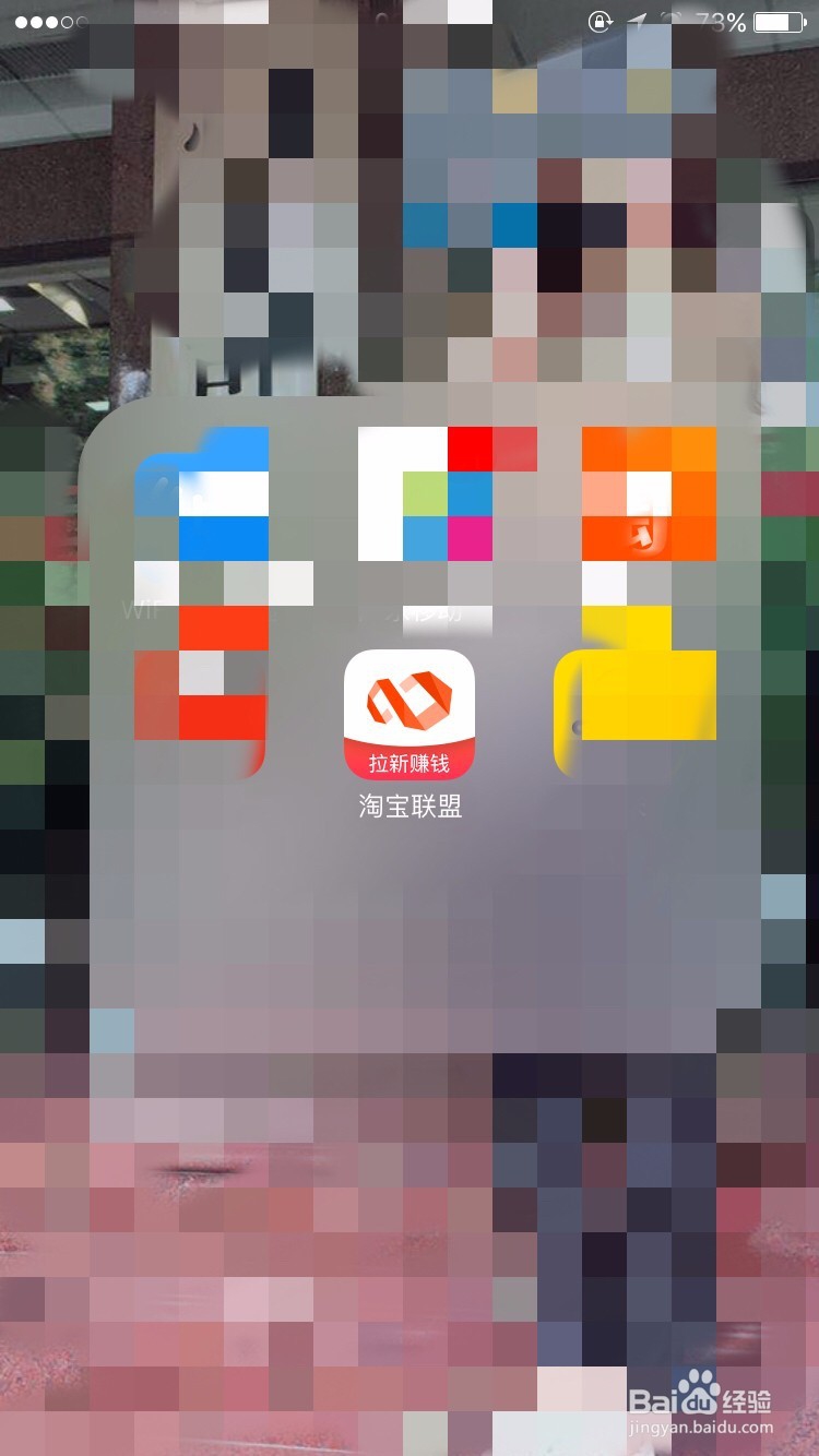 淘宝联盟帮你赚点零花钱