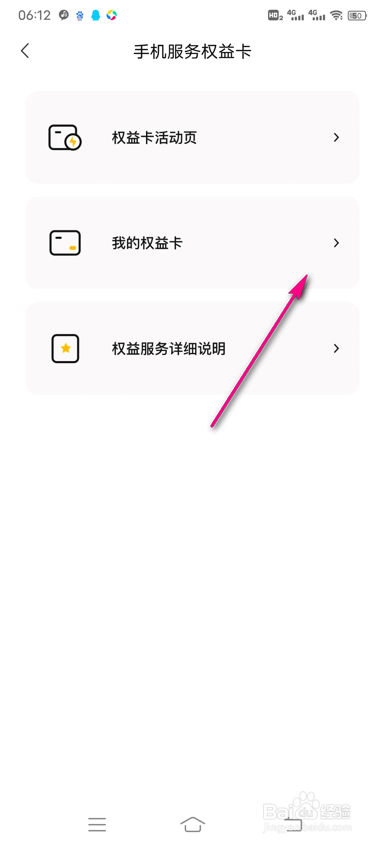 转转手机服务权益卡怎么查看
