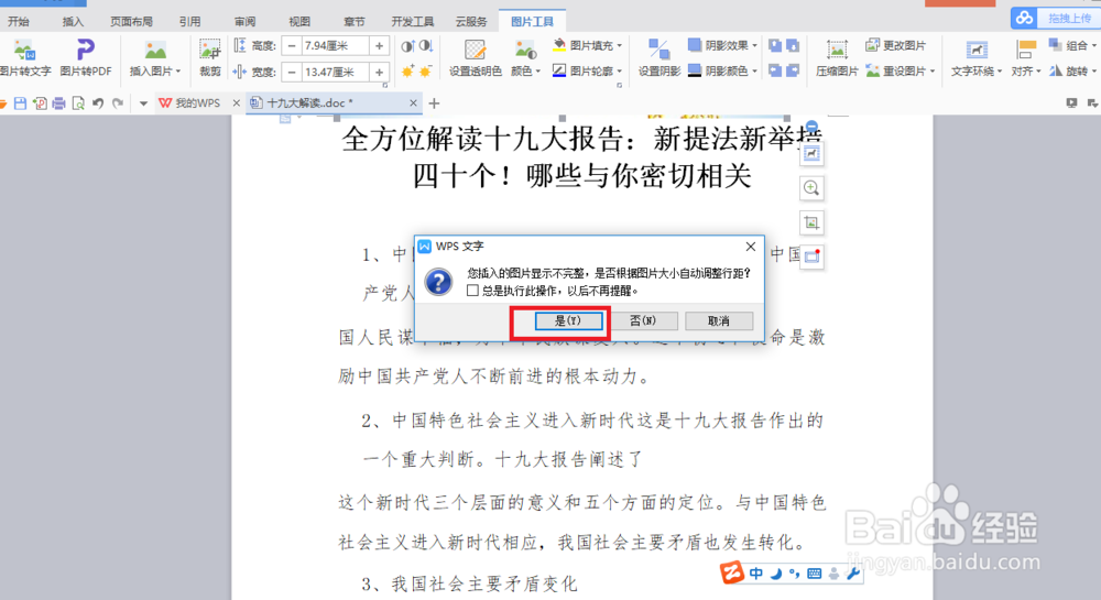 如何在WPS中插入图片？