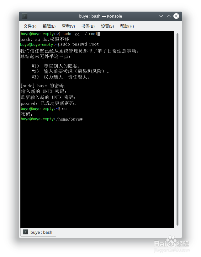 Linux系统怎么开启root权限 图解 权限不够