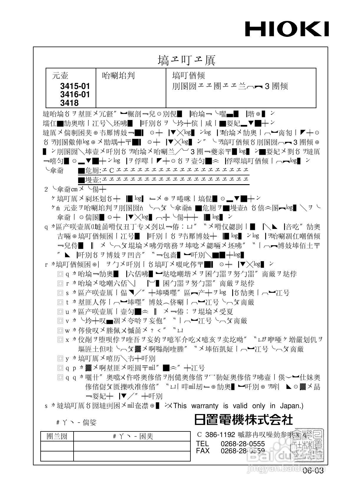 HIOKI 3415-01/3416-01/3418温度计使用说明书:[4]
