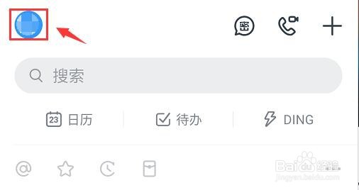 钉钉如何退出企业团队？