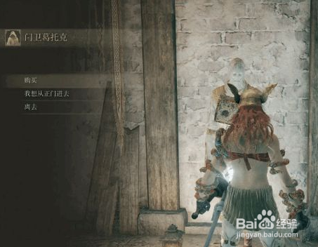 艾尔登法环怎么通过门卫葛托克支线任务