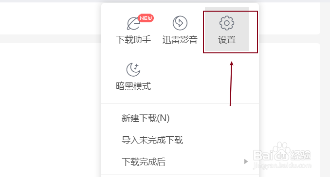 迅雷自动删除文件不存在的任务