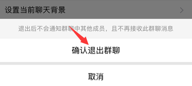 iPhone企业微信群怎么退出