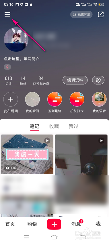 小红书不允许自动刷新怎么设置