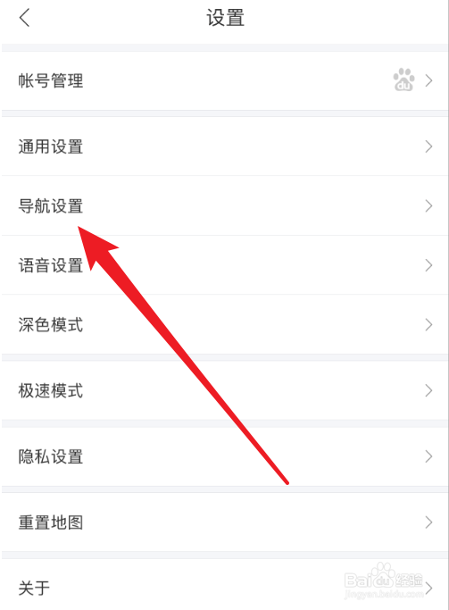百度地图怎么更换导航车标