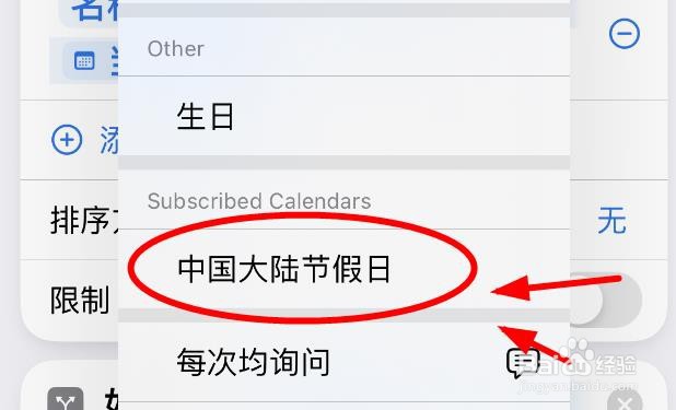 iPhone14如何使用创建会议备忘录的节假日功能