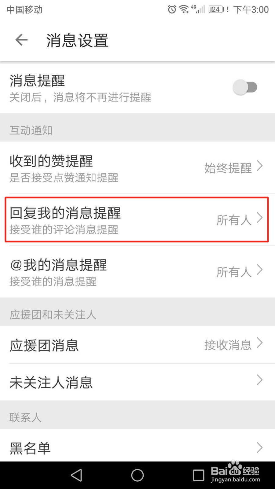 哔哩哔哩怎么设置接受谁的评论消息提醒