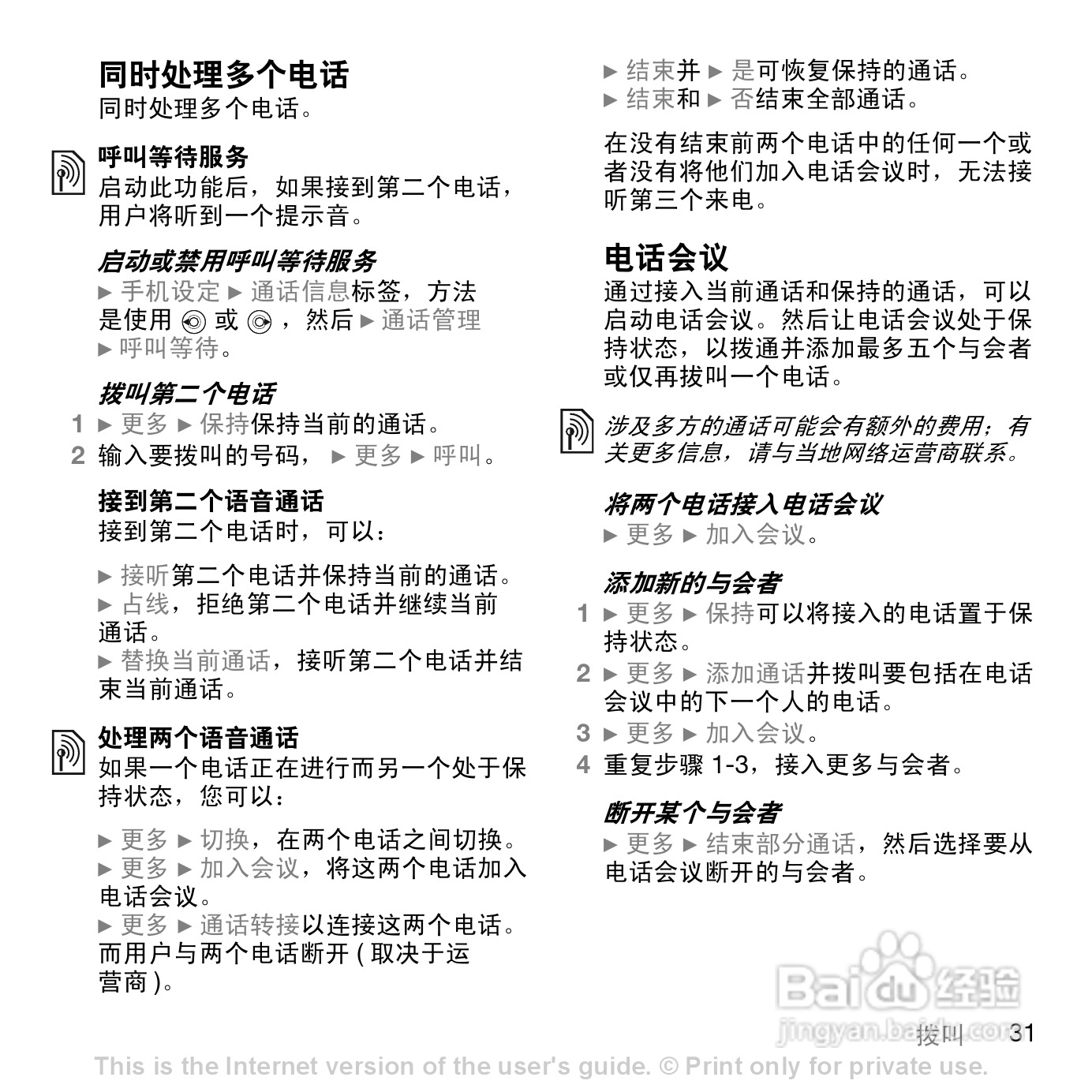 索尼爱立信W810C手机使用说明书:[4]
