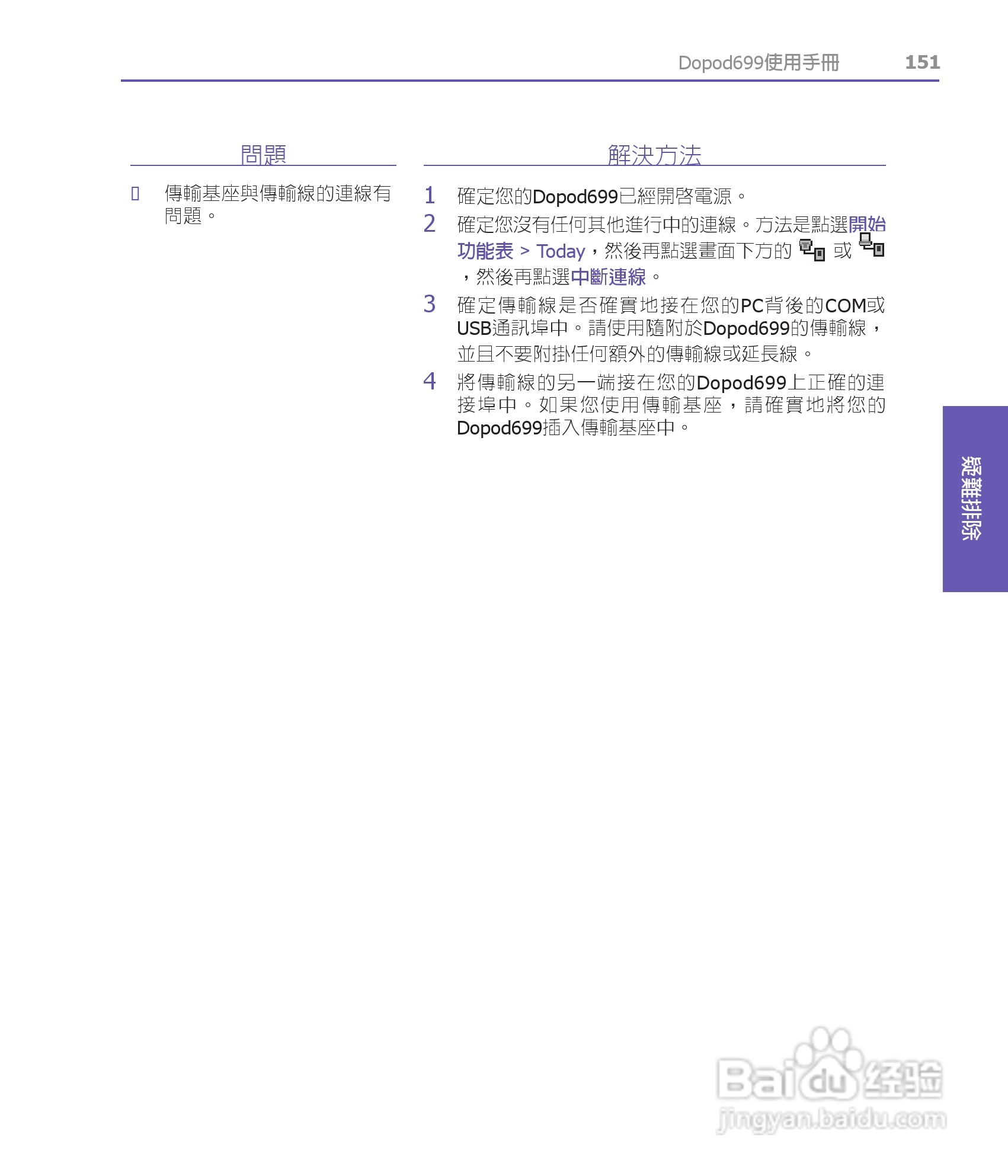 多普达HTC Dopod 699手机使用说明书:[16]